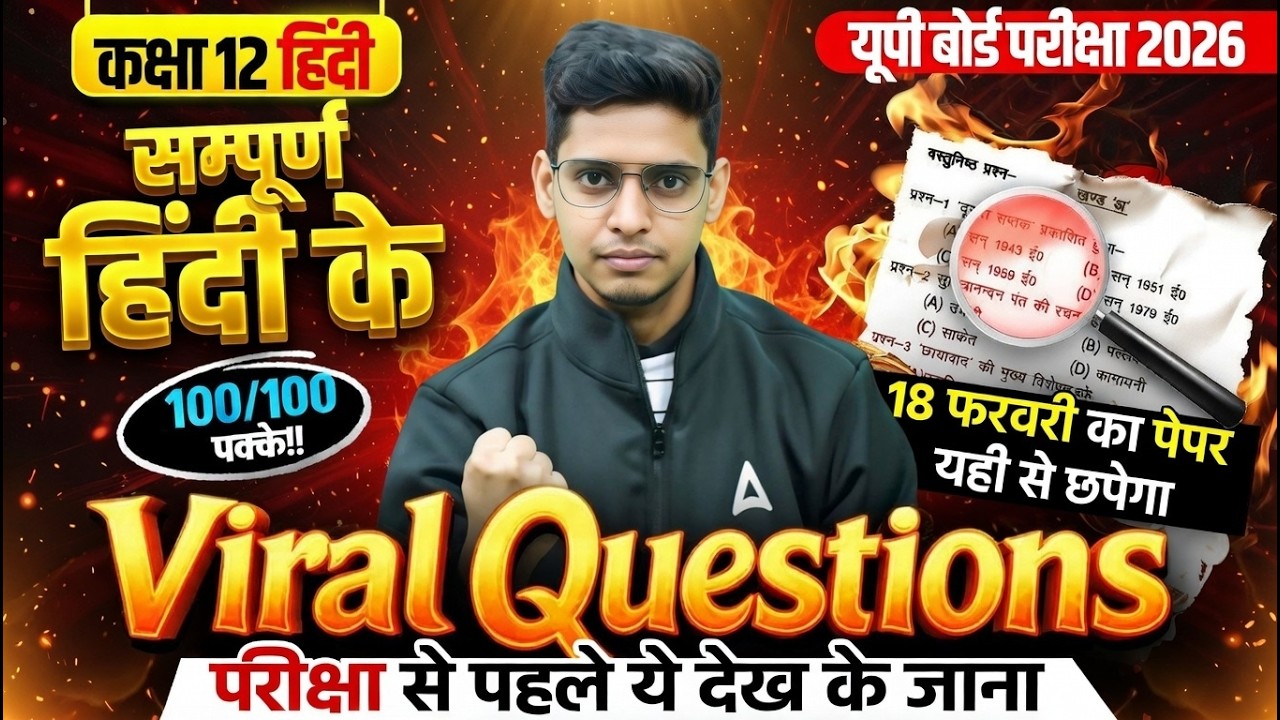 Class 12 Hindi UP Boards 2026 | Most Important Questions of Hindi | Most Expected Questions Class 12
