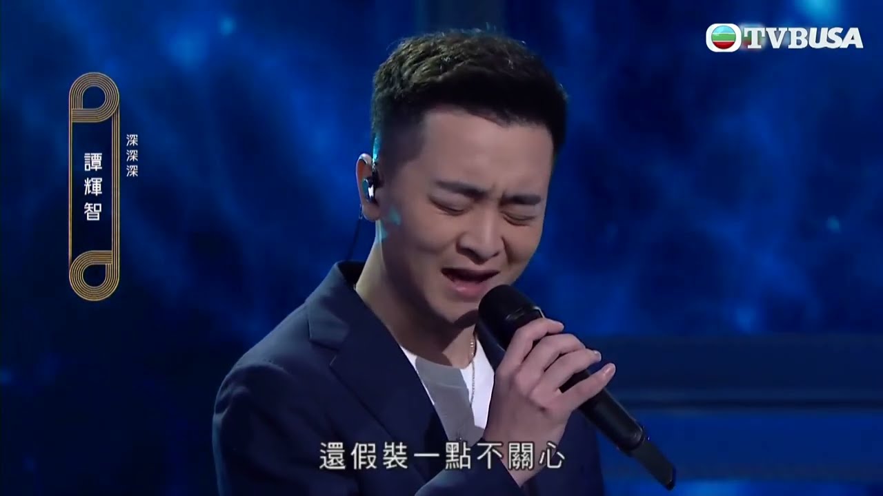 中年好聲音2｜譚輝智演唱《深深深》，唱功甚至令評審對呢首歌改觀？！｜18強故事之歌｜音樂｜追夢｜TVB綜藝｜TVBUSA