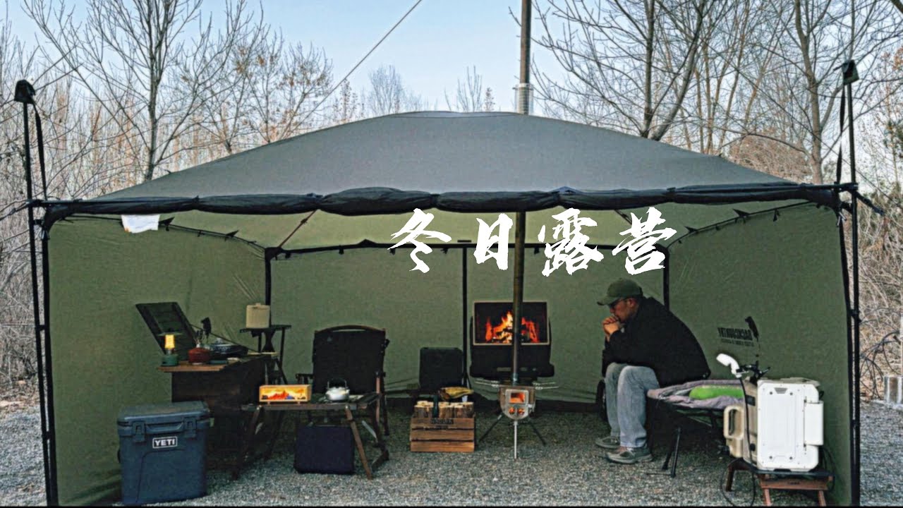 冬日露营｜浩林木业｜BACKCOUNTRY｜