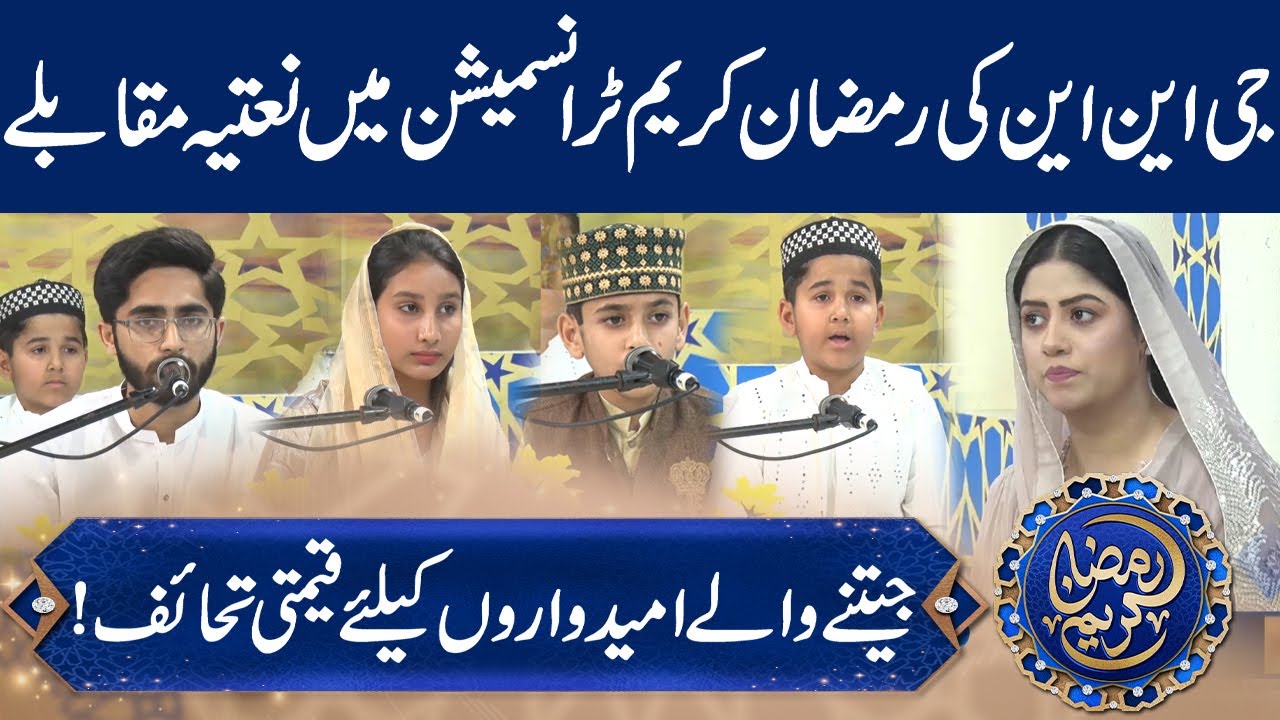 Naat Competition in GNN Ramadan Transmission | Ramadan Kareem | GNN
