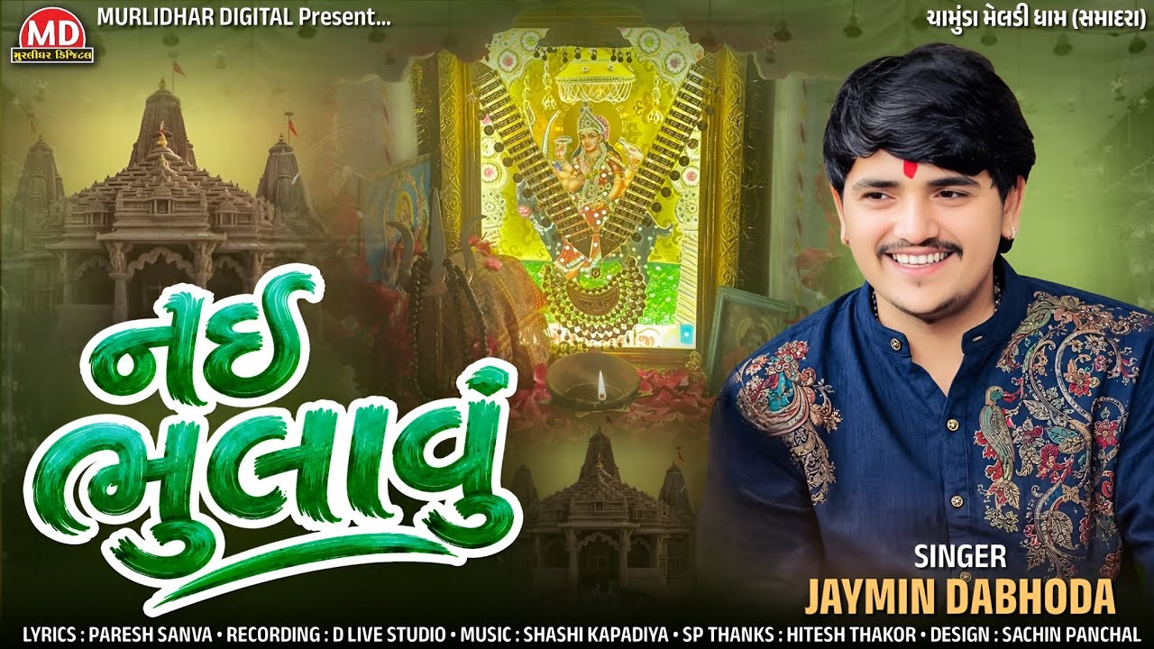 Nai Bhulavu || Jaymin Dabhoda || નઈ ભુલાવું  || Jaymin Dabhoda New Song || Instagram Viral Song