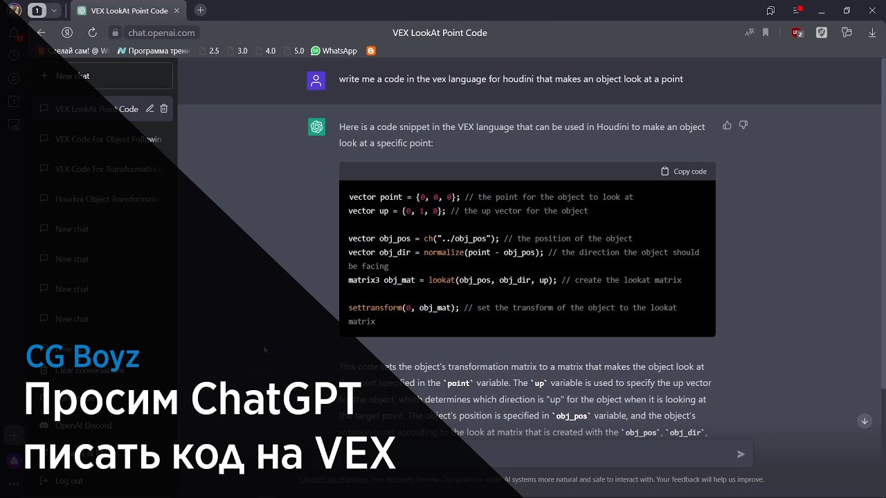 Пишем на VEX для Houdini с помощью ChatGPT