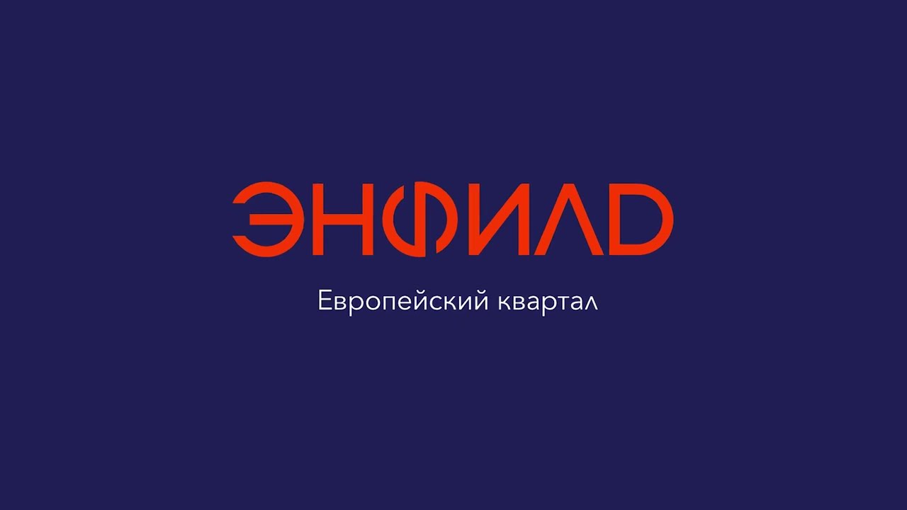 Облётка квартала "Энфилд". Август 2022