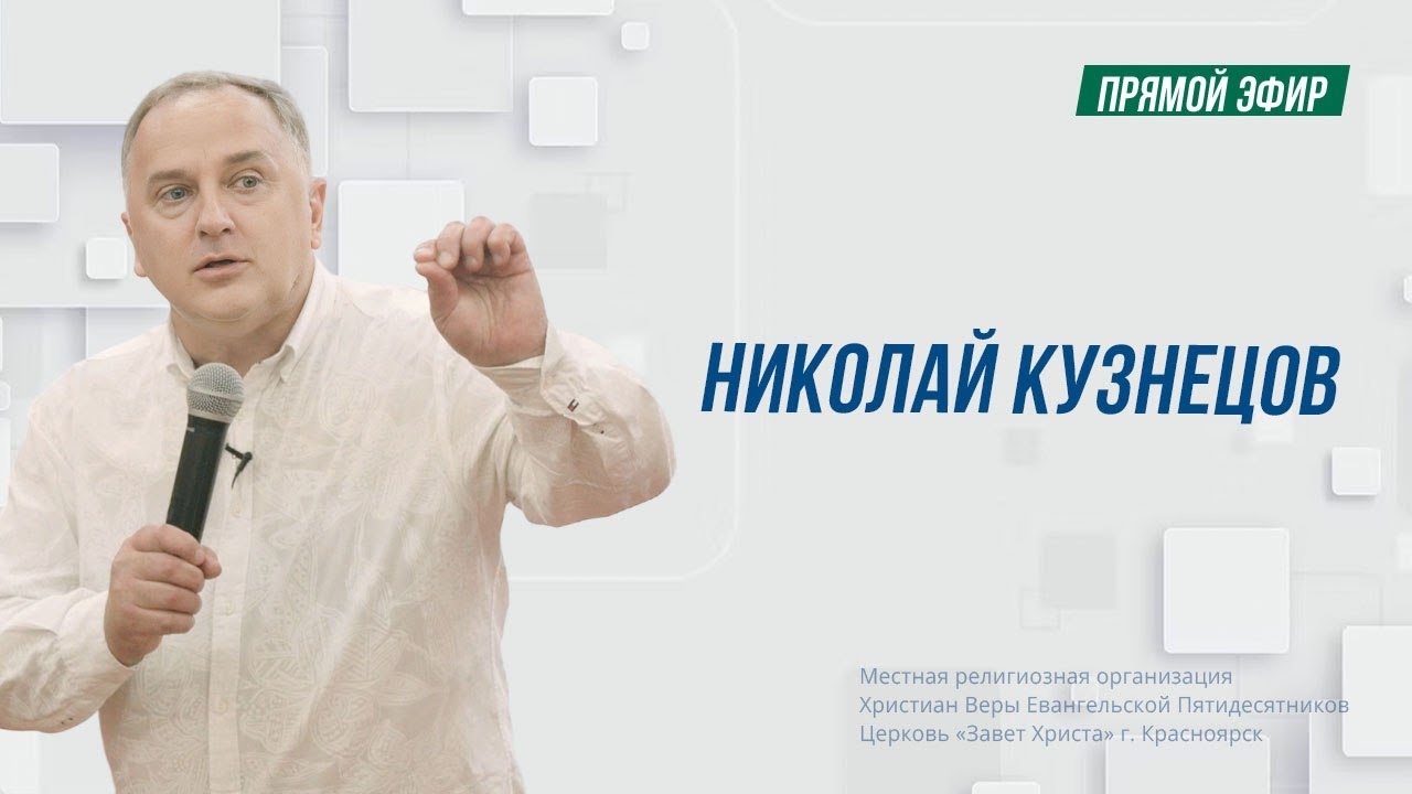 Николай Кузнецов - 