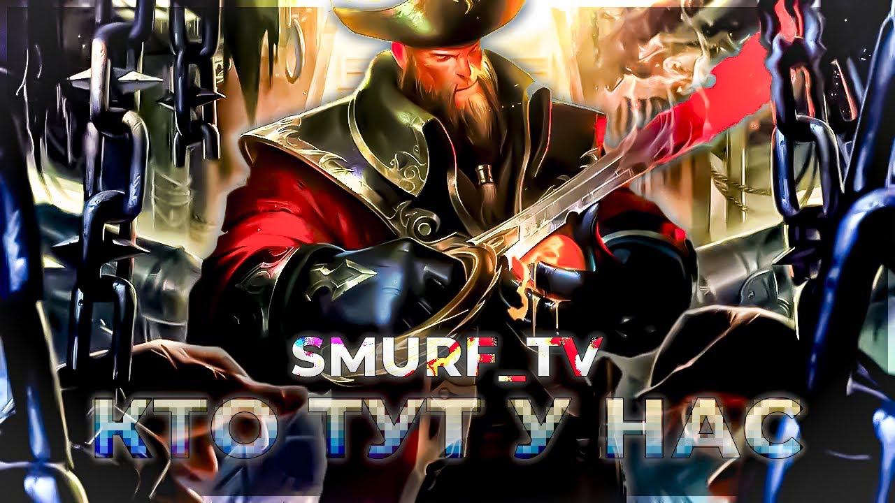 ** СМУРФ ** ИЗДЕВАЕТСЯ НАД КРОКОДИЛОМ! | Нарезка Smurf_tv