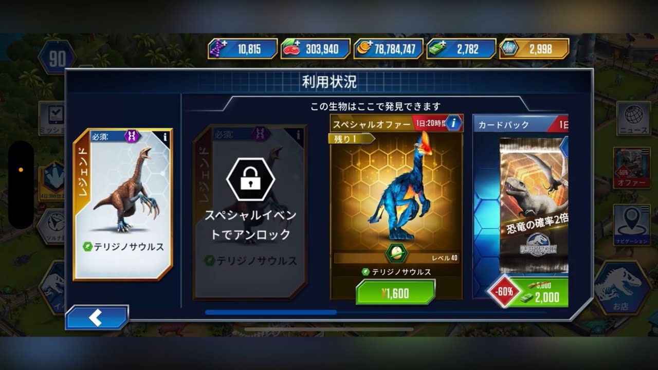 ジュラシックワールドザゲーム。テリジノサウルス。購入。