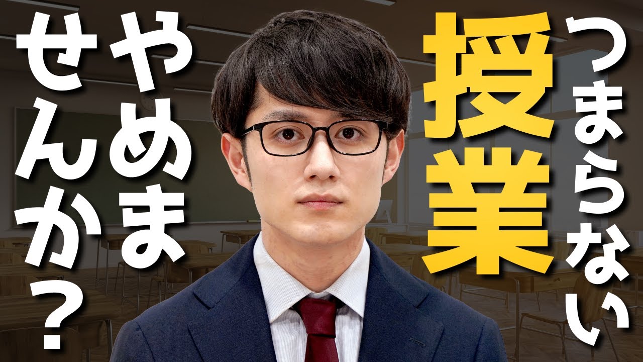 学校の授業が死ぬほどつまらない理由