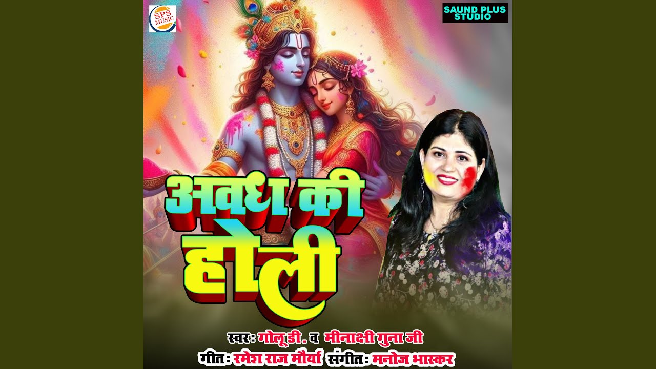 Awadh Ki Holi