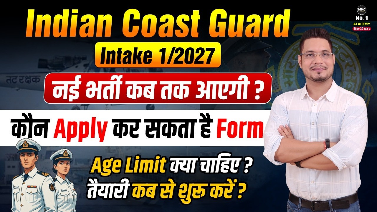 ICG GD DB New Vacancy Kab Aayegi | ICG GD DB Age Limit | Indian Coast Guard GD DB New Vacancy 2026