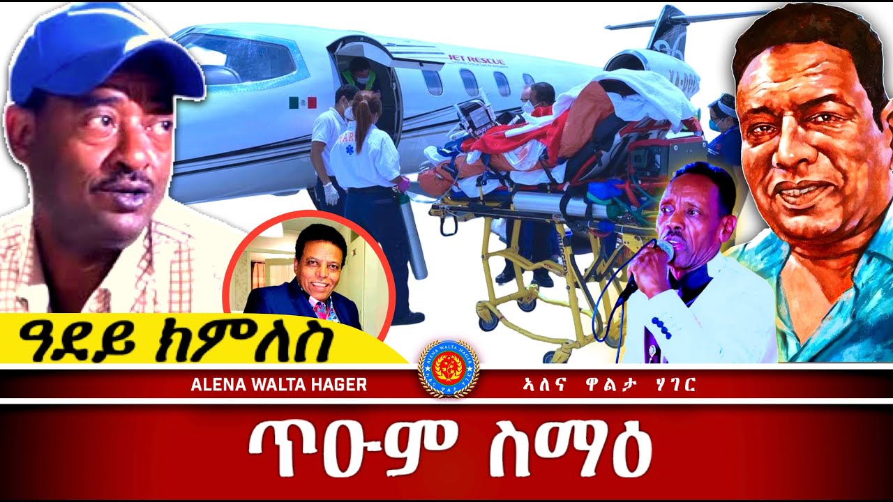 ጥዑም ስማዕ ፥ ካብ በራክዮ •//• AWH Eritrea Live #25138  17•05•2025