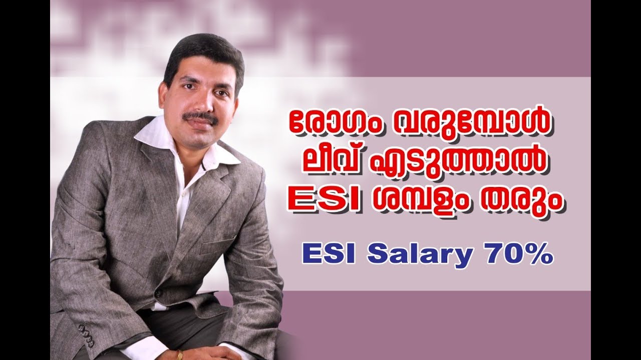 ESI Sickness benefit , Leave salary , ESI salary What is ESI salary ?