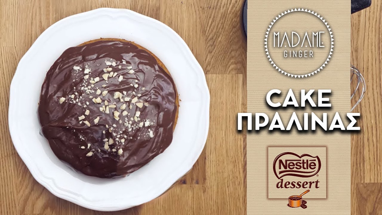 Σοκολατένιο κέικ από τη Madame Ginger | Nestlé Dessert