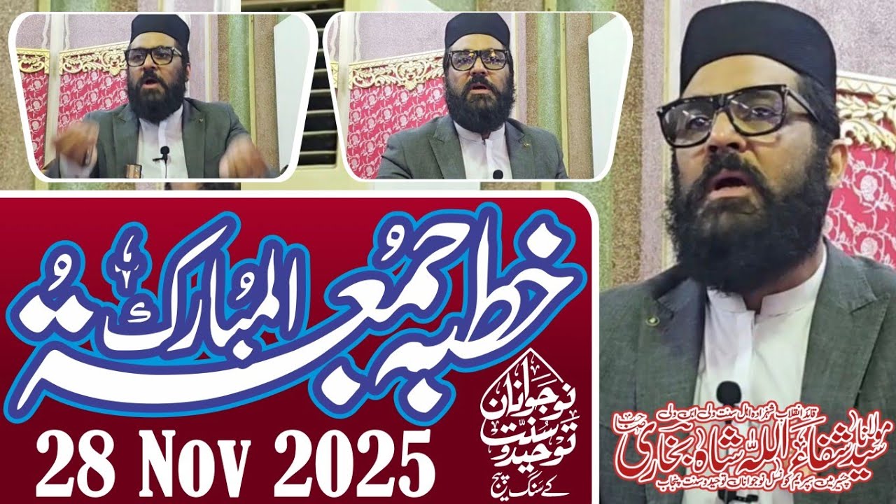 مولانا سید شفاءاللہ شاہ بخاری صاحب | خطبہ جمعۃ المبارک | 28 نومبر 2025