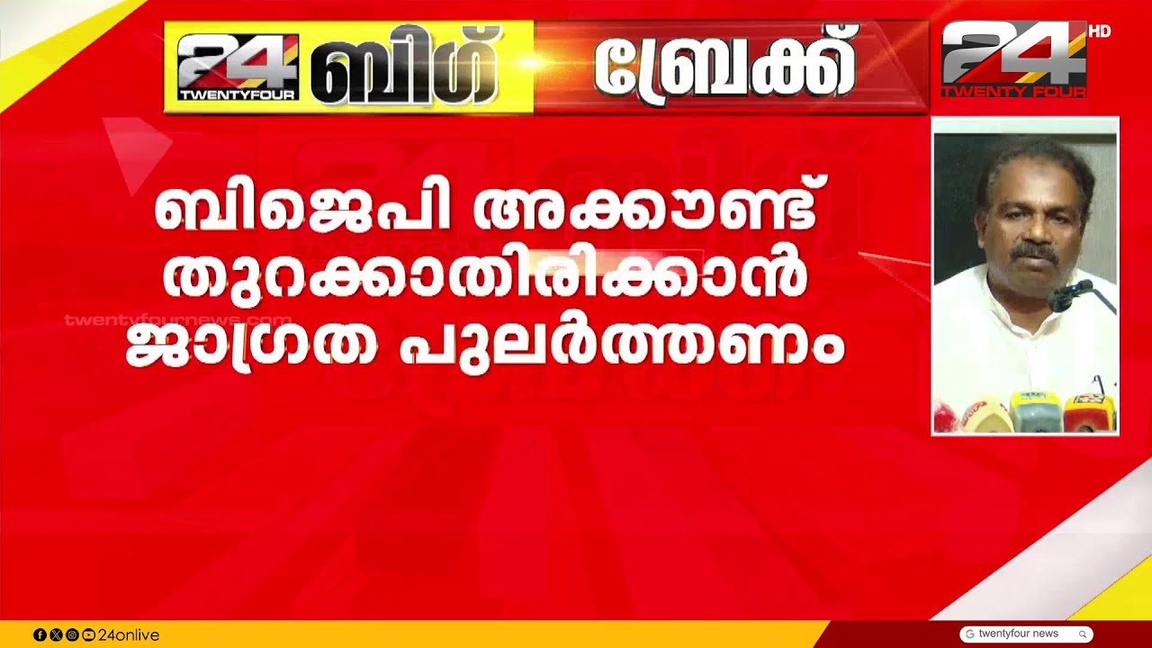 'ഒരു മുന്നണിയുമായും SDPI ക്ക് സഖ്യമില്ല, BJP അക്കൗണ്ട് തുറക്കാതിരിക്കാൻ ജാഗ്രത പുലർത്തണം'CPA Latheef