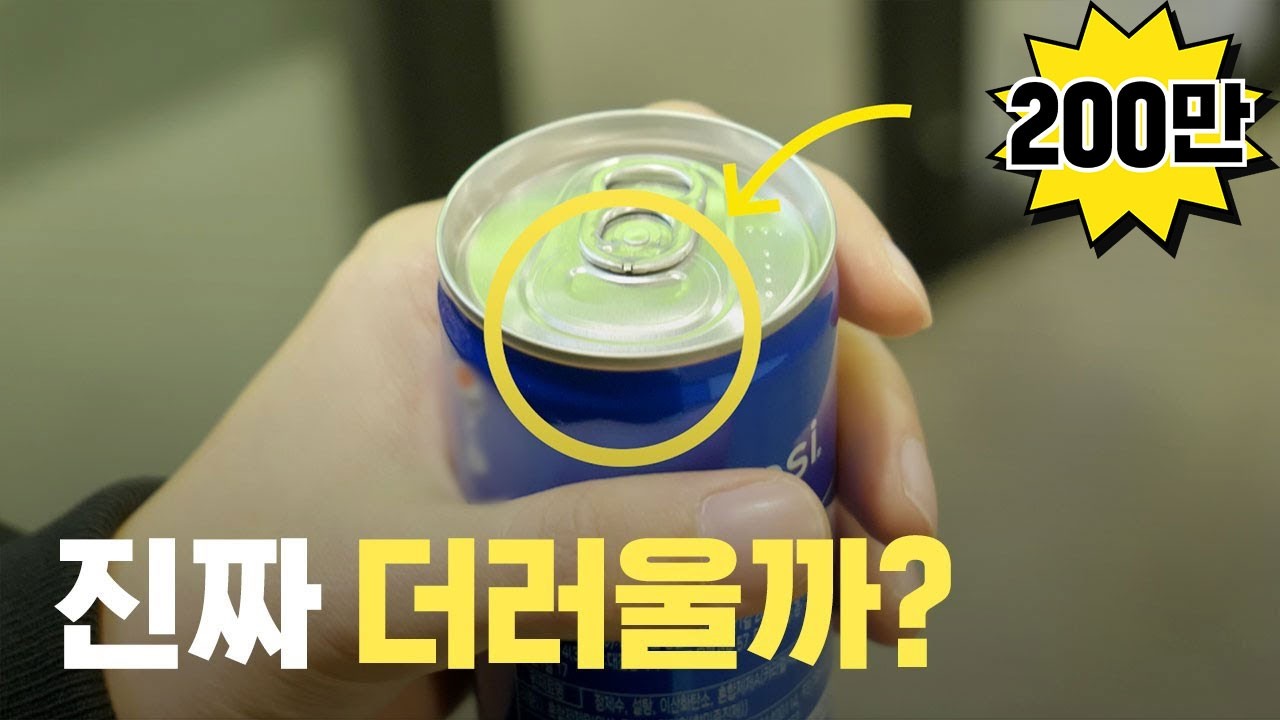 [EN/ES] 캔 음료 입 대는 부분, 얼마나 더러운지 한 달 동안 실험해봤습니다 (with 서울대)