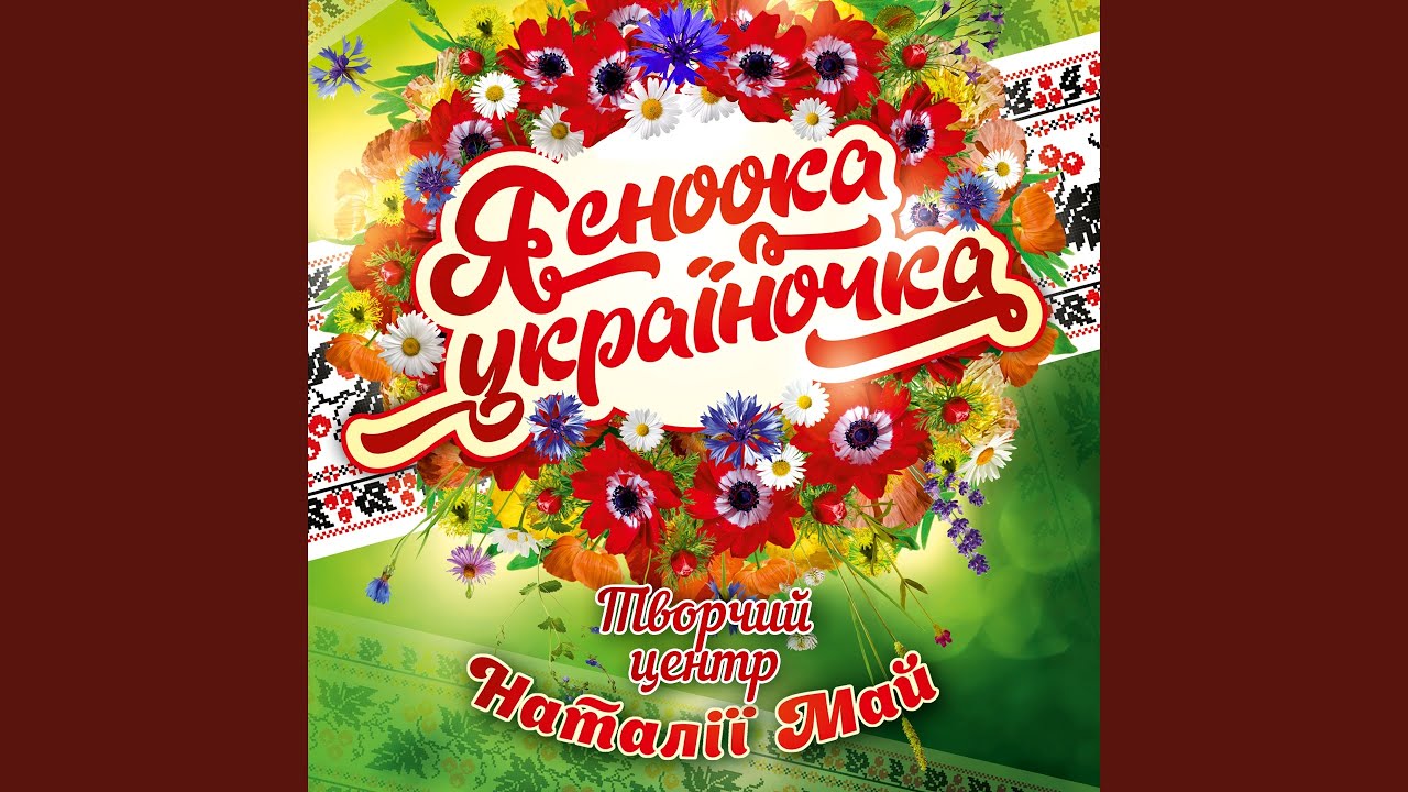 Ясноока україночка