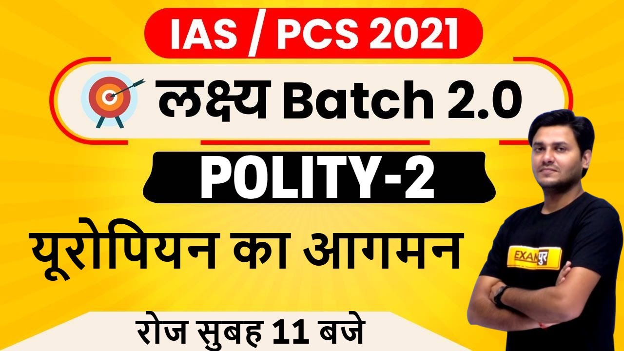 IAS / PCS 2021 | लक्ष्य Batch 2.0 | Polity | By Ved sir | Class 02 | यूरोपियन का आगमन