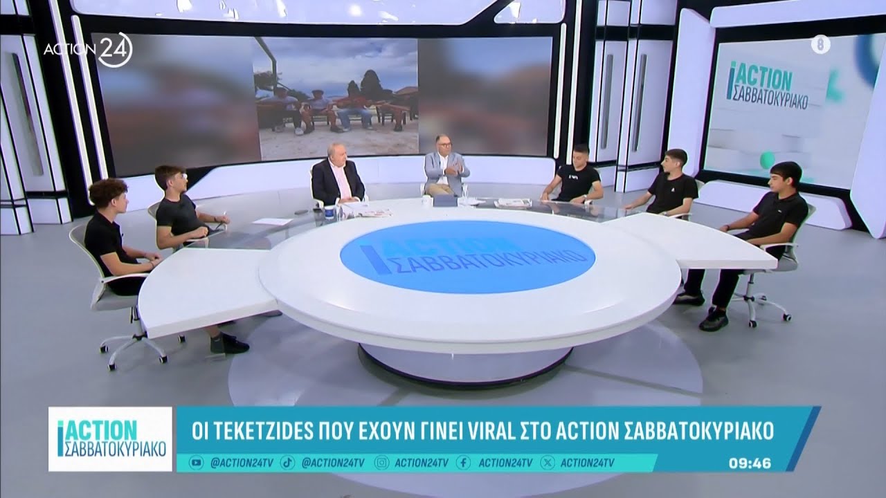 Οι «Teketzides» που έχουν γίνει viral στην εκπομπή «Action Σαββατοκύριακο» | ACTION 24