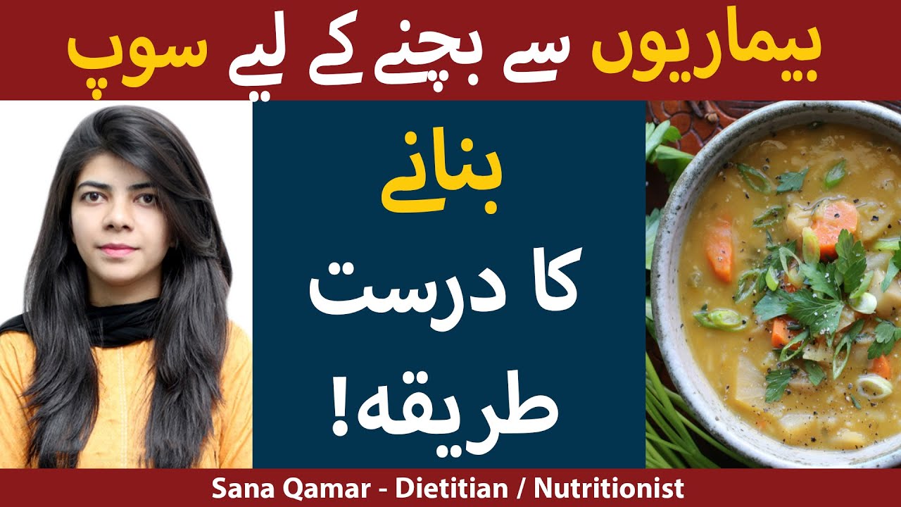 Soup Health Benefits In Urdu/Hindi | Soup Kis Tarah Banta Hai | Soup Banane Ka Sahi Tarika