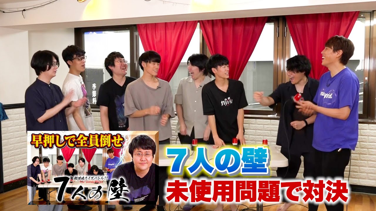 【7人の壁】未使用問題でクイズ！