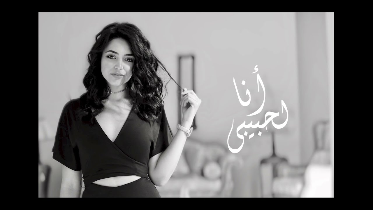 Ana La Habibi - أنا لحبيبي | Farrah El Banna (cover | Fairuz)