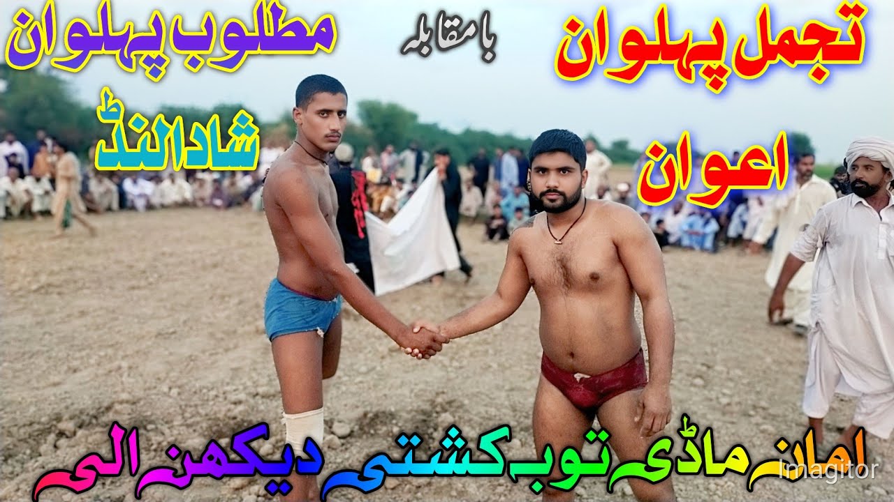 Tajamal Pahelwan awan pahar pur vs matlob Pahelwan shadalund Panjab I Swati Pahelwan17/9/2025
