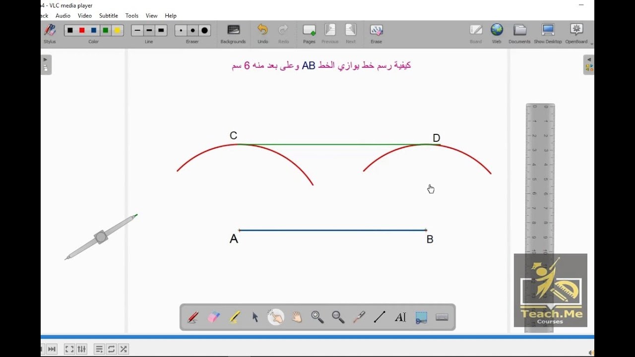 العمليات الهندسية : رسم خط يوازي خط معلوم على بعد 6 سم منه .