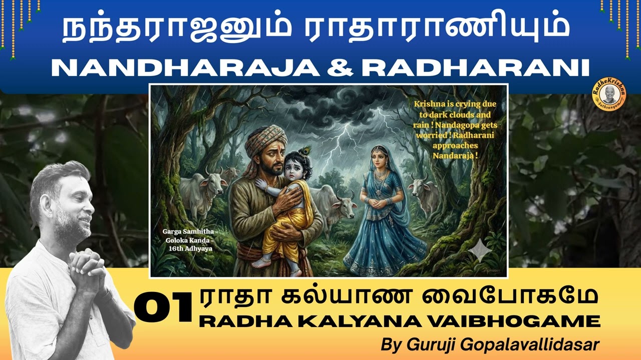 1: Radha Kalyana Vaibhogame - நந்தராஜனும் ராதாராணியும்  | Nandharaja & Radharani