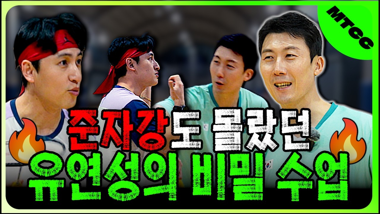 스매시 후 되치기 당하지 않는 방법, 집중 공격당할 때 탈출하는 방법, 실력차이나는 파트너와 함께 하는 방법!! [유연성의 끼선생 레슨]