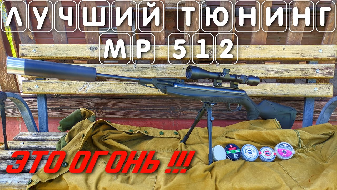 МОЩНАЯ ПНЕВМАТИКА лучший тюнинг пневматики МР 512 #мр512 #тюнингмр512 #пневматикамр512
