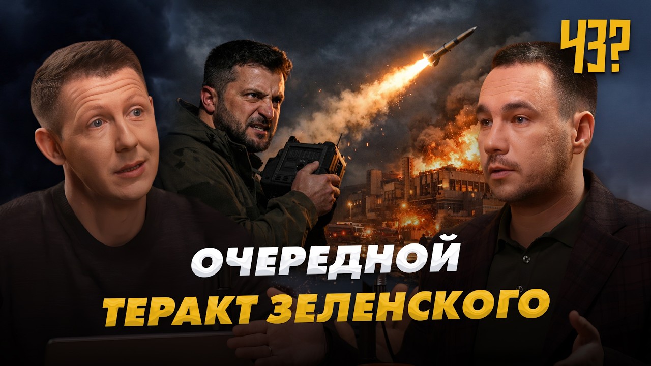 От енота-нелегала до Третьей мировой | Ракеты по Брянску, террор и истерика Киева. ЧёЗа #17