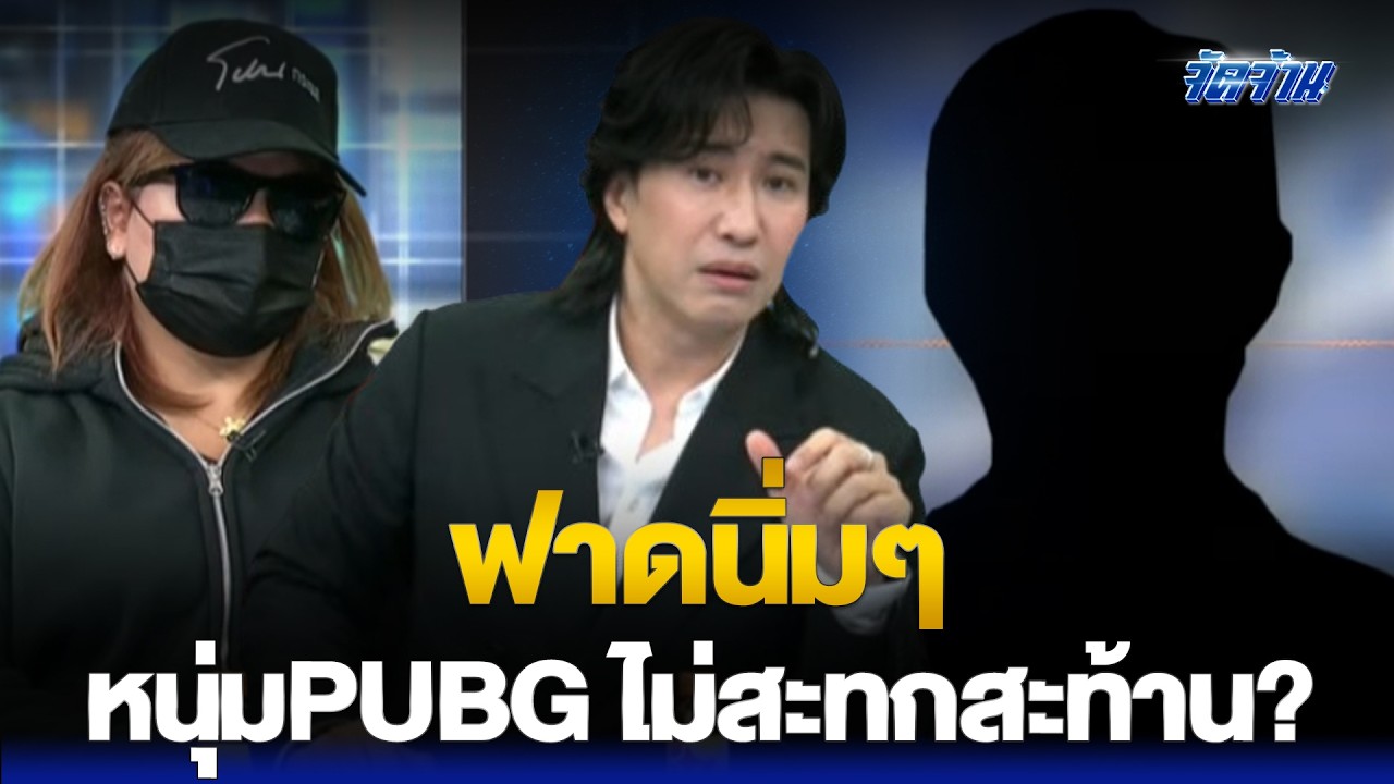 'หนุ่ม กรรชัย'ฟาด'หนุ่มโลก 2ใบ'ตรรกะวิบัติ ไม่สะทกสะท้าน หลังถูกแฉวีรกรรม บงการชีวิต 24 ชม. ?