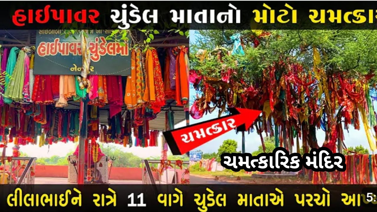 હાઈ પાવર ચુડેલ માતાજી લીલાભાઈ રબારીને રાતે પરચો મળ્યો Chudail Mata historical temple ln nenpur Guj