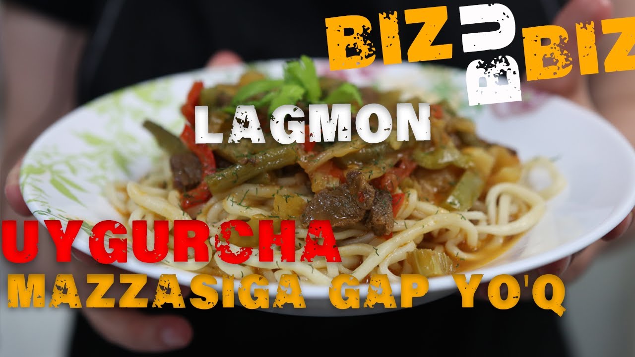 Энг машхур Уйгур лагмони / Тот самый вкусный Уйгурский лагман #lagman #lagmon #bizbubiz