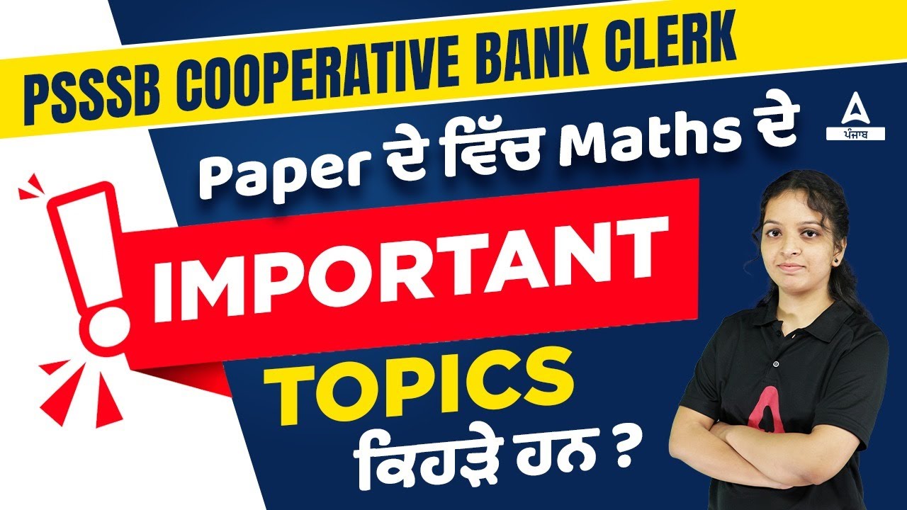 Punjab Cooperative Bank Exam Preparation | What Are The Important Topics Of Maths
