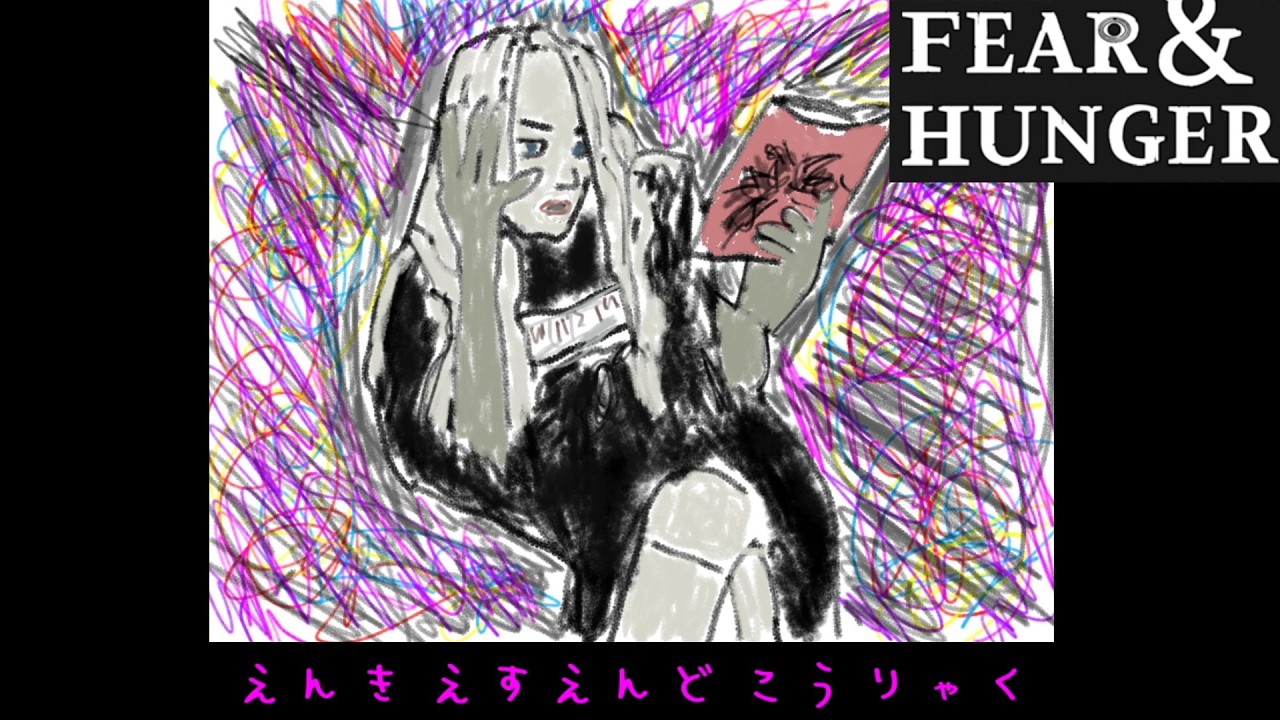 【F&H】#8 えんき(にじゅうはっさい) Sエンド攻略