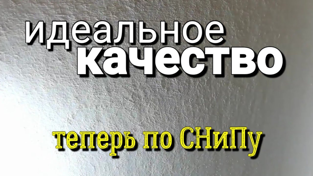 Приёмка работы с помощью лампы Лосева? Да!!! Это написано в СП 71.13330.2017.