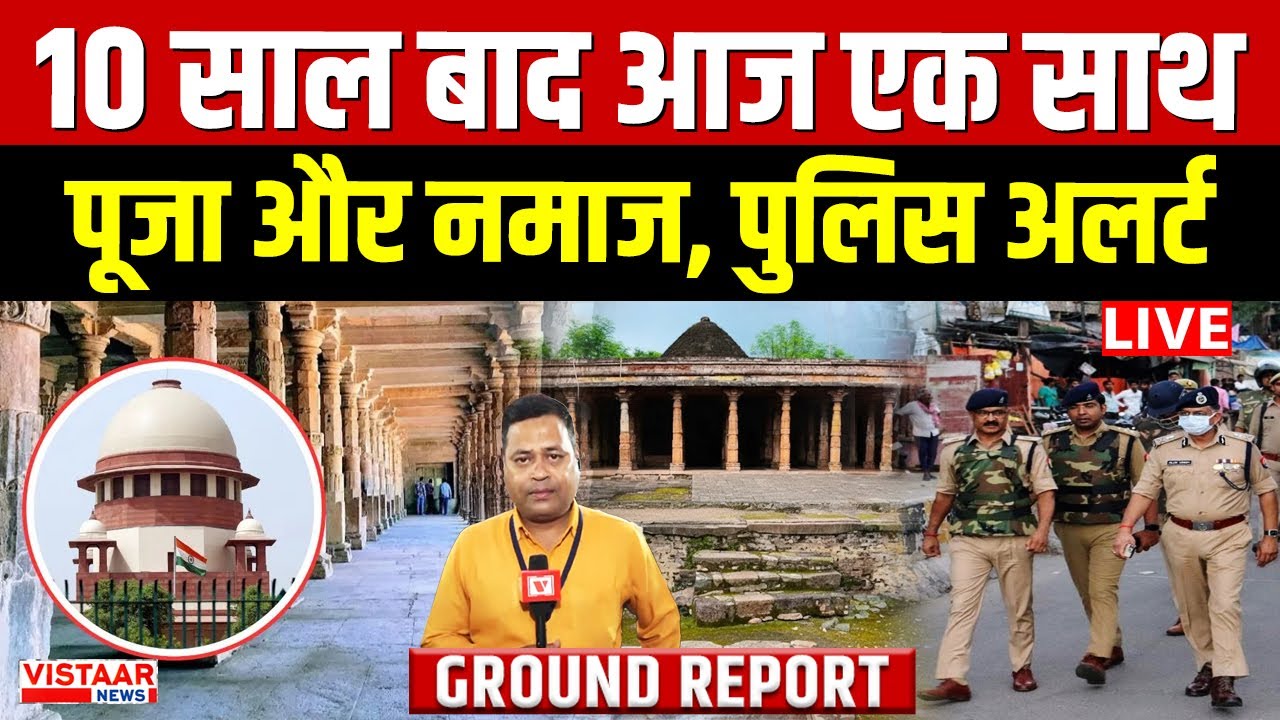 Dhar Bhojshala Controversy LIVE: एक ही जगह नमाज और सरस्वती पूजा, अलर्ट जारी | Namaz | Basant Panchmi