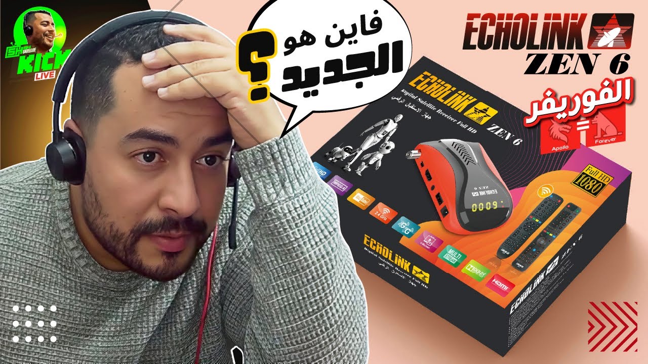 ECHOLINK : ZEN 6 FOREVER ⭐️ 2025 وفاين هو الجديد ؟ جهاز الإستقبال إكولينك | Hicham SABER هشام صابر