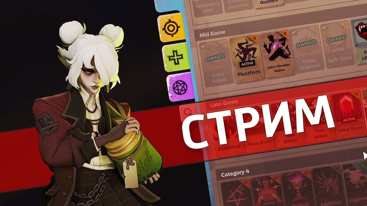 Через оружие /Deadlock