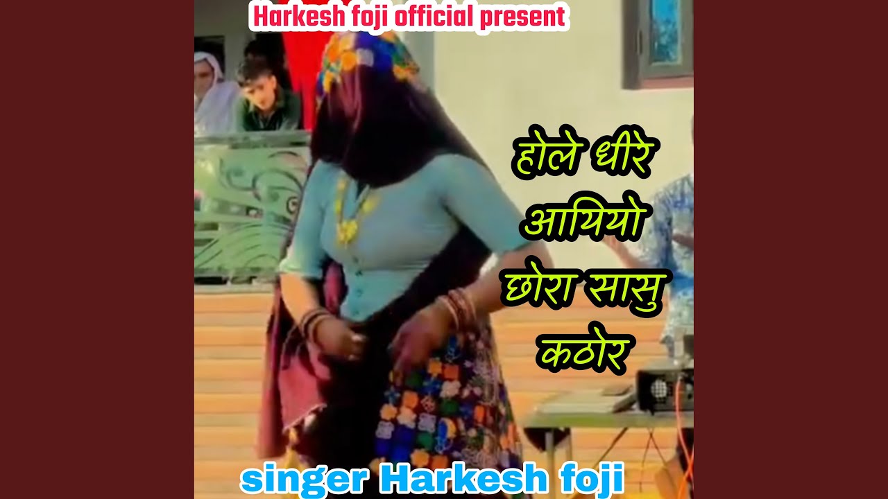 Hole Dheere Aayyeo Chora Sasu Kathor