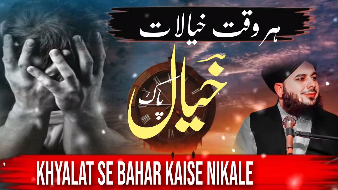 💔Allah ne Daulat di to ayyash ban 😥gaya Sheikh Allah mujhe maaf kar dega peer Ajmal Raza Qadri bayan