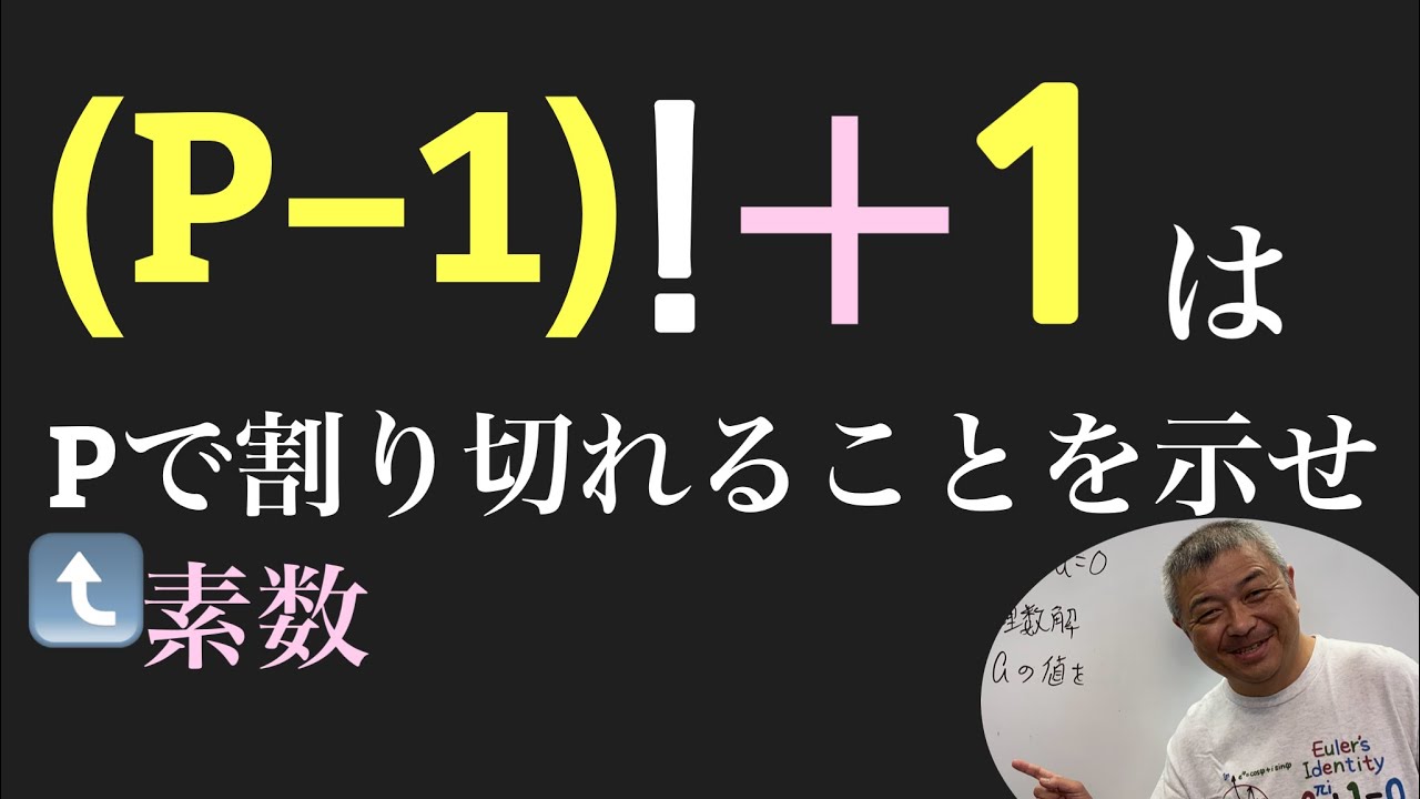 ウィルソンの定理
