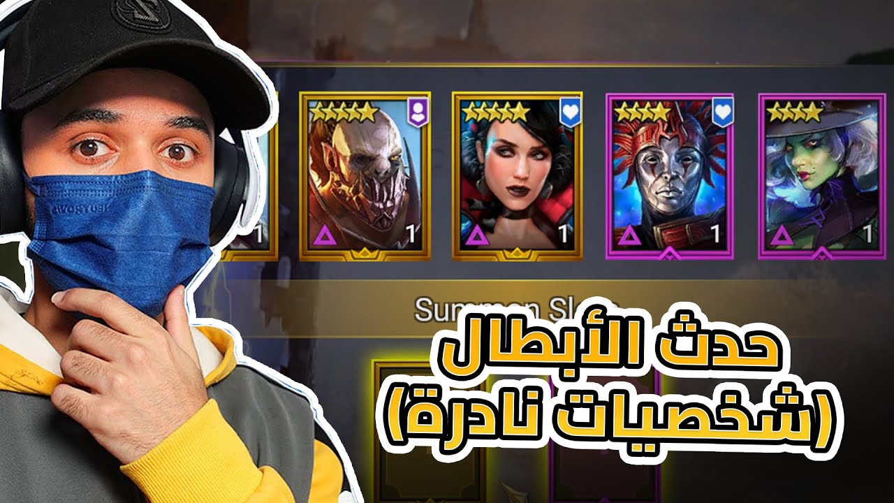 ابطال رهيبة في حدث الشاردات! تستاهل؟ ريد أساطير الظل | Raid: Shadow Legends