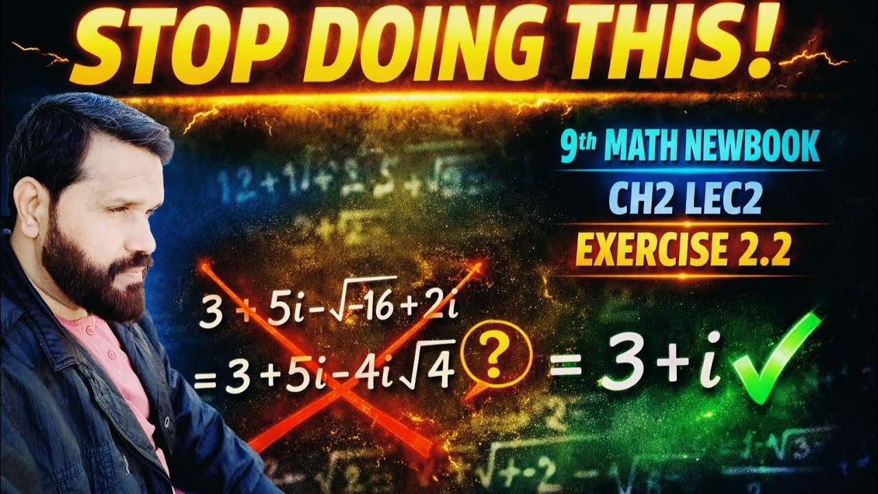9th MATH NEWBOOK CH2 LEC2: EXERCISE 2.2 | یہ سوال اتنا آسان کیوں ہے؟
