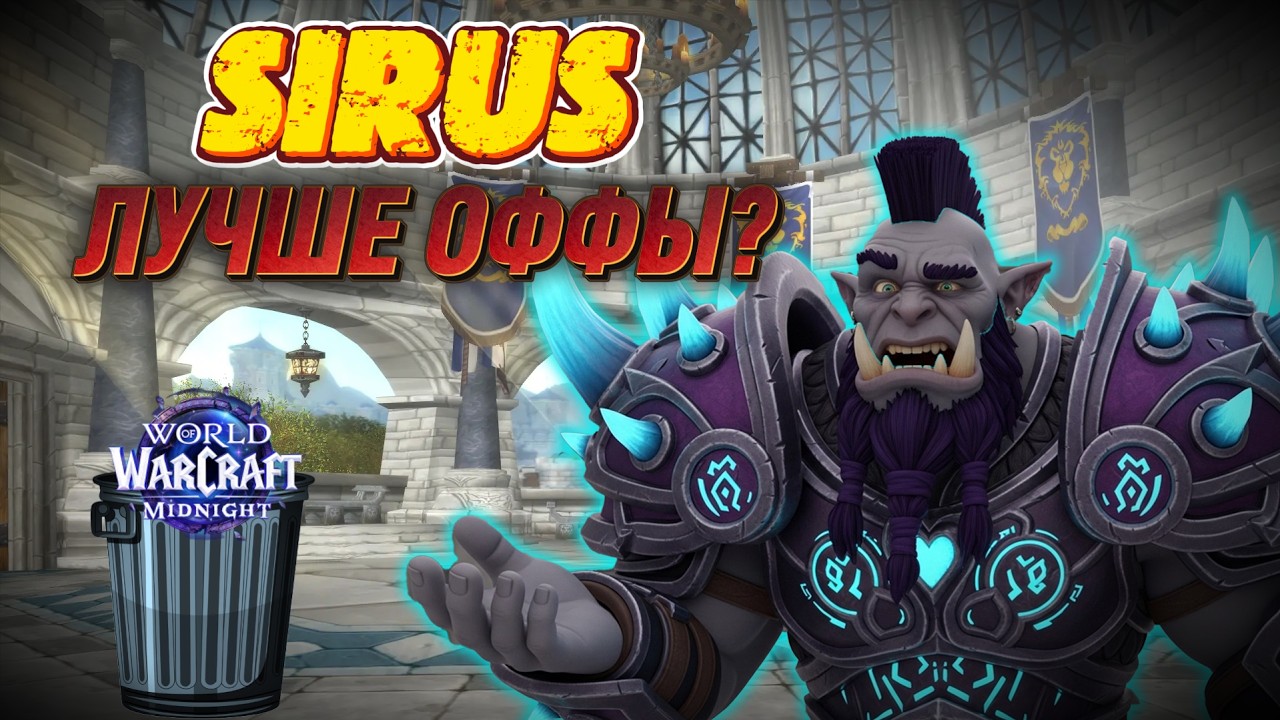 SIRUS или CIRCLE? ГДЕ ИГРАТЬ В 2026 в WOW? Какая пиратка лучше актуала?