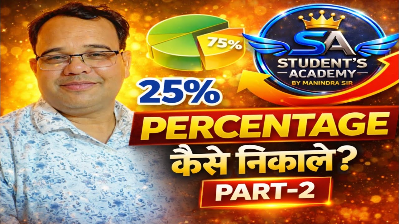 Percentage Tricks in Hindi🔥| प्रतिशत के सभी सवाल मिनटों  में। Hindi Maths। Part 2। By Manindra Sir.