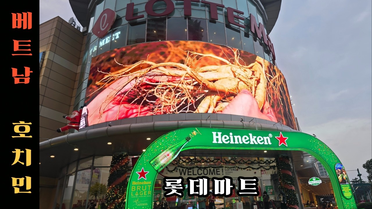 [7] 비행기 타고 롯데마트 가기 (베트남 호치민 롯데마트) 4k(vietnam hochimin lotte mart)