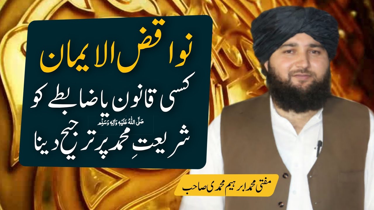 Nawaqiz ul islam by Mufti Ibrahim | latest Bayan | Pashto | 2021 | Mufti Ibrahim