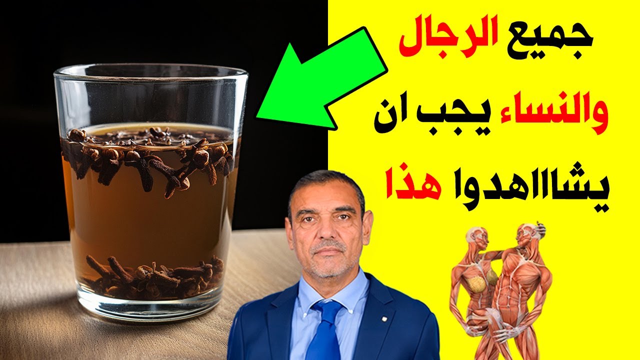 اشربوا القرنفل بهذه الطريقة الصحيحة ستجعلك 100 حصان كل ليلة - فوائد القرنفل